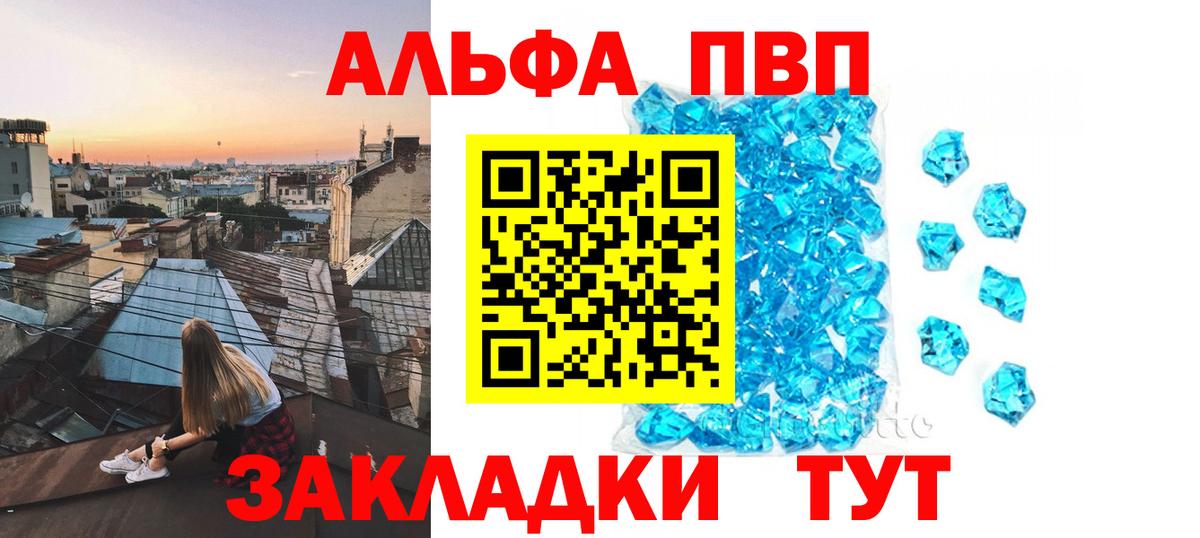 где продают   APVP  Сызрань  Вход с VPN  APVP кристаллы  Альфа ПВП крисы CK 