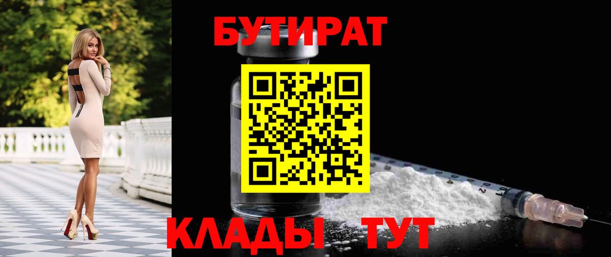БУТИРАТ  БУТИРАТ GHB  Вход с VPN  Сызрань 