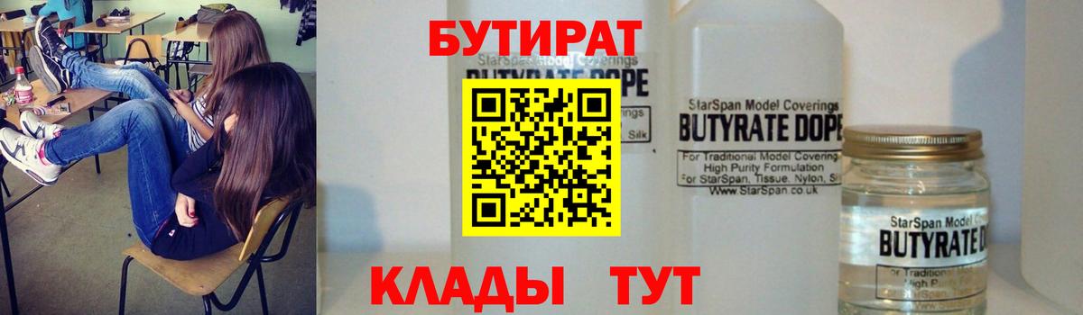 Бутират вода Сызрань