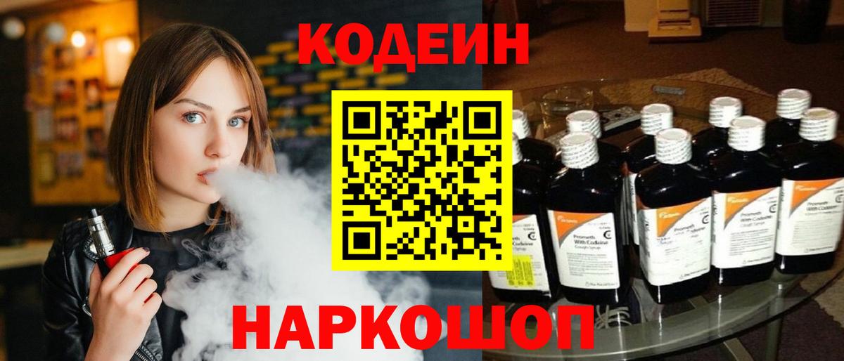 Codein Purple Drank Сызрань