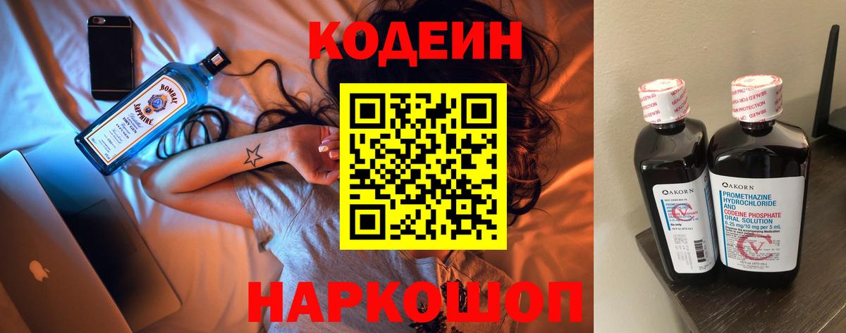 Сызрань  Кодеин напиток Lean (лин)  Вход с VPN 