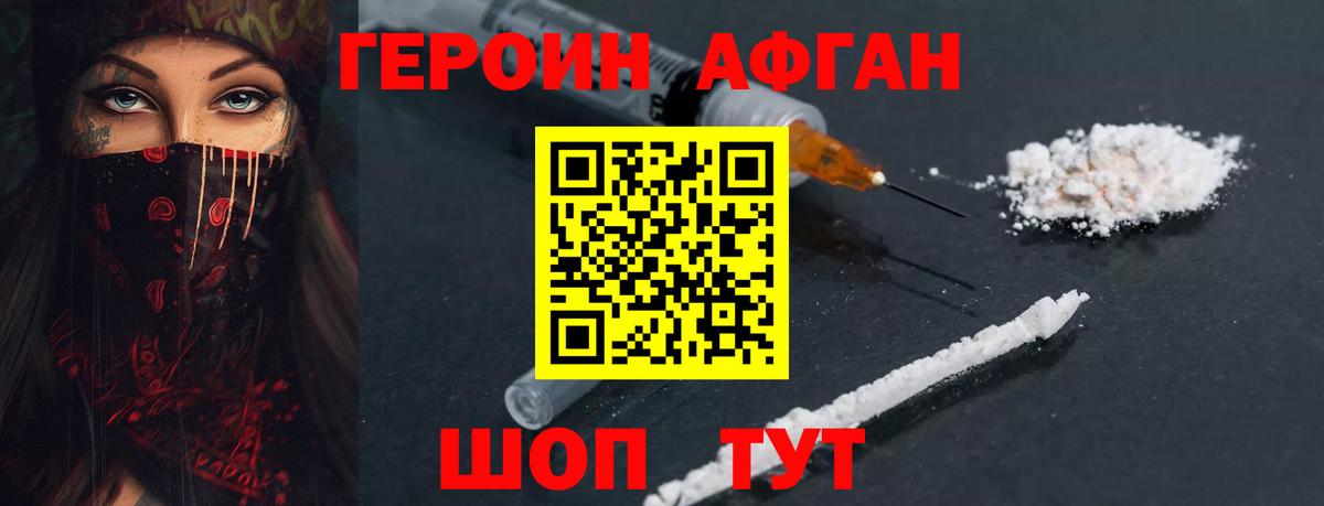 Героин VHQ Сызрань