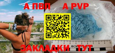 альфа пвп VHQ Волгодонск