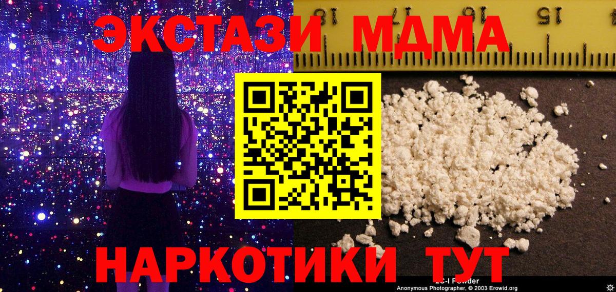 МДМА кристаллы  Вход с VPN  Сызрань 
