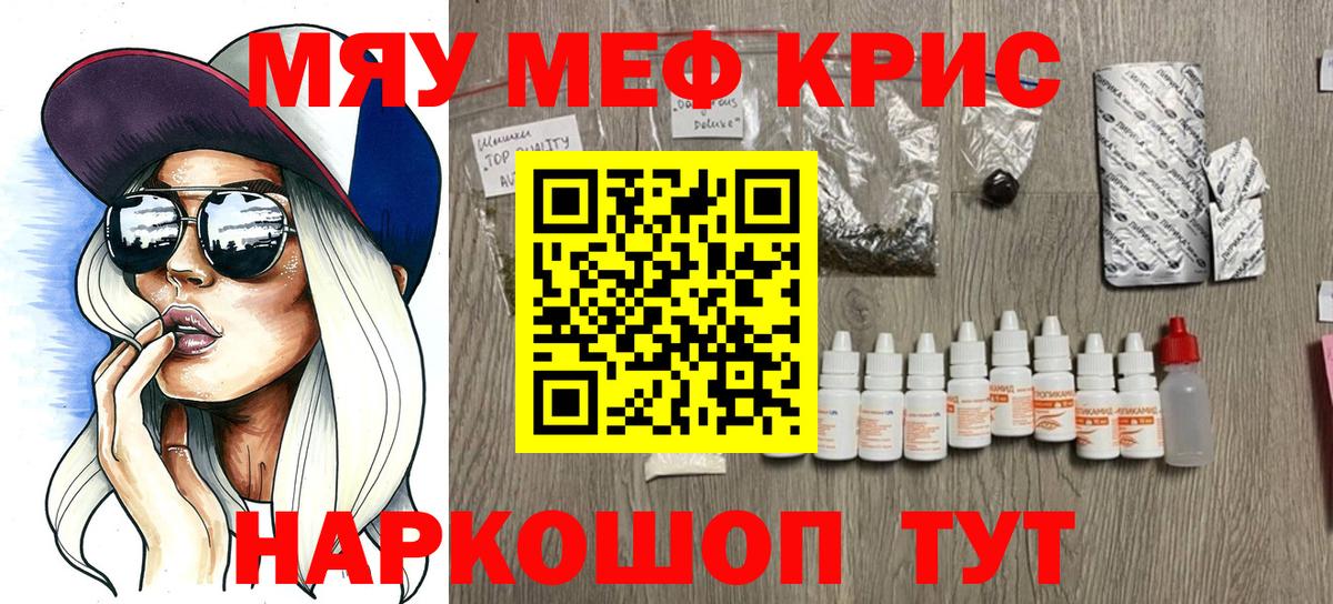 Мефедрон кристаллы Сызрань