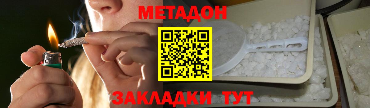 МЕТАДОН кристалл  Вход с VPN  Сызрань 