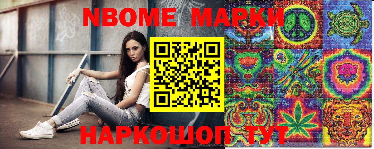 Марки 25I-NBOMe 1500мкг Сызрань