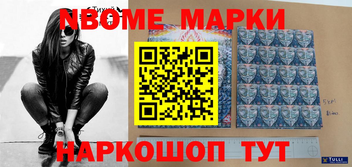 Марки NBOMe 1500мкг  Марки NBOMe 1500мкг  Сызрань  Марки NBOMe  Вход с VPN 